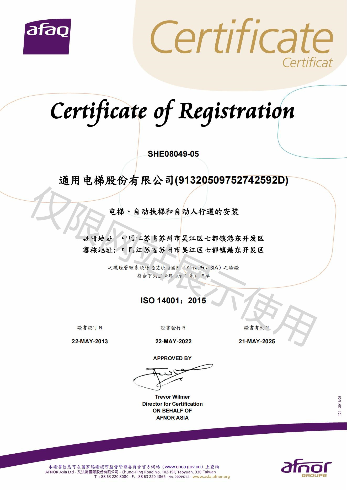 企业资质-沙巴电梯