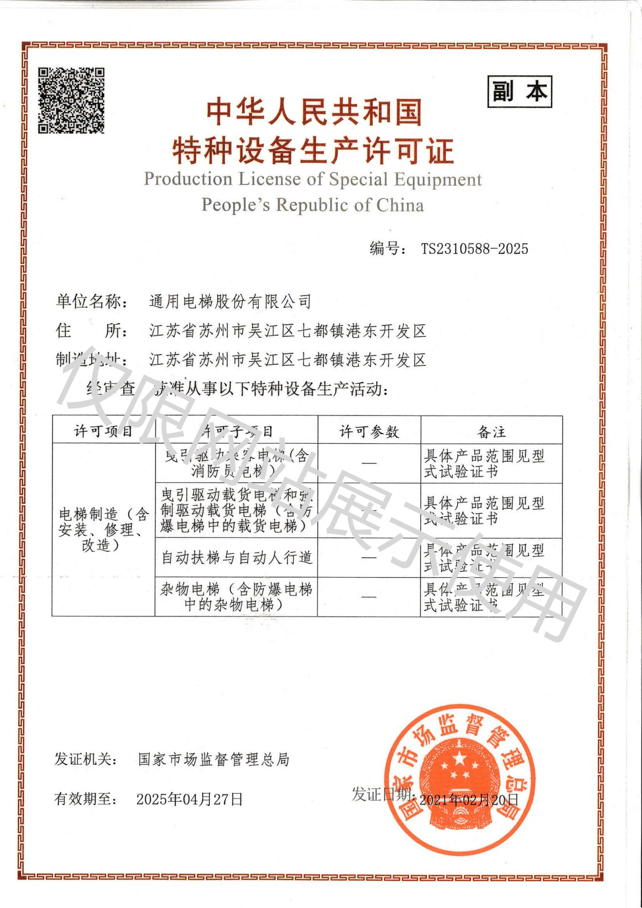 企业资质-沙巴电梯