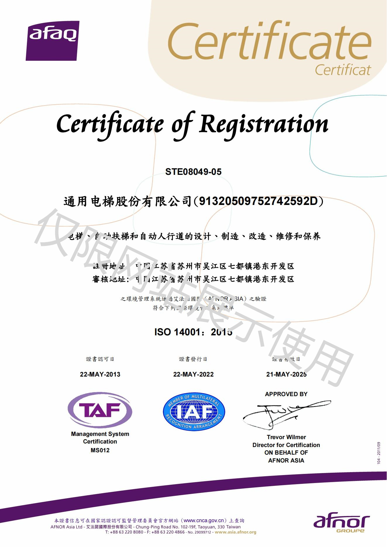 企业资质-沙巴电梯