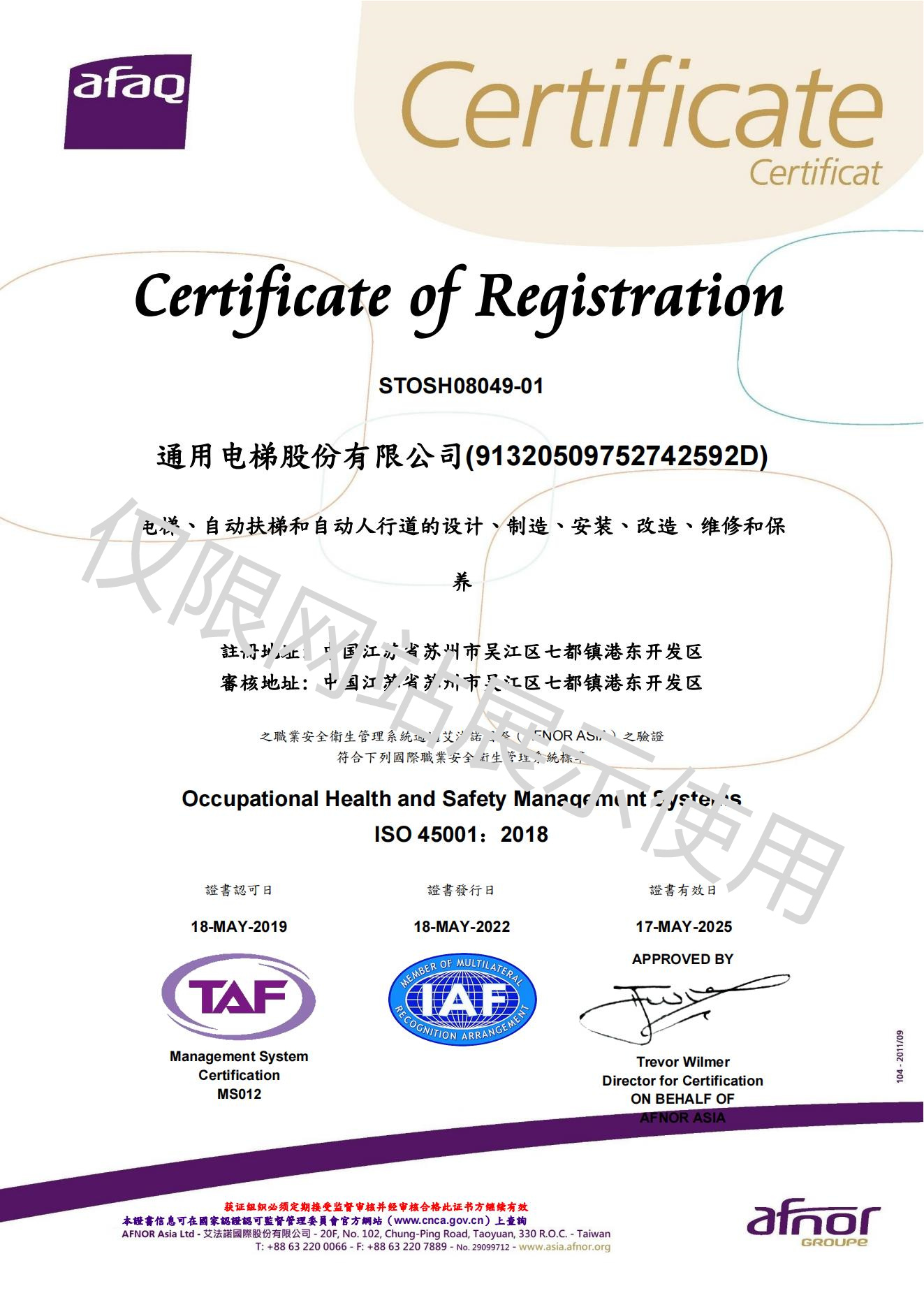 企业资质-沙巴电梯