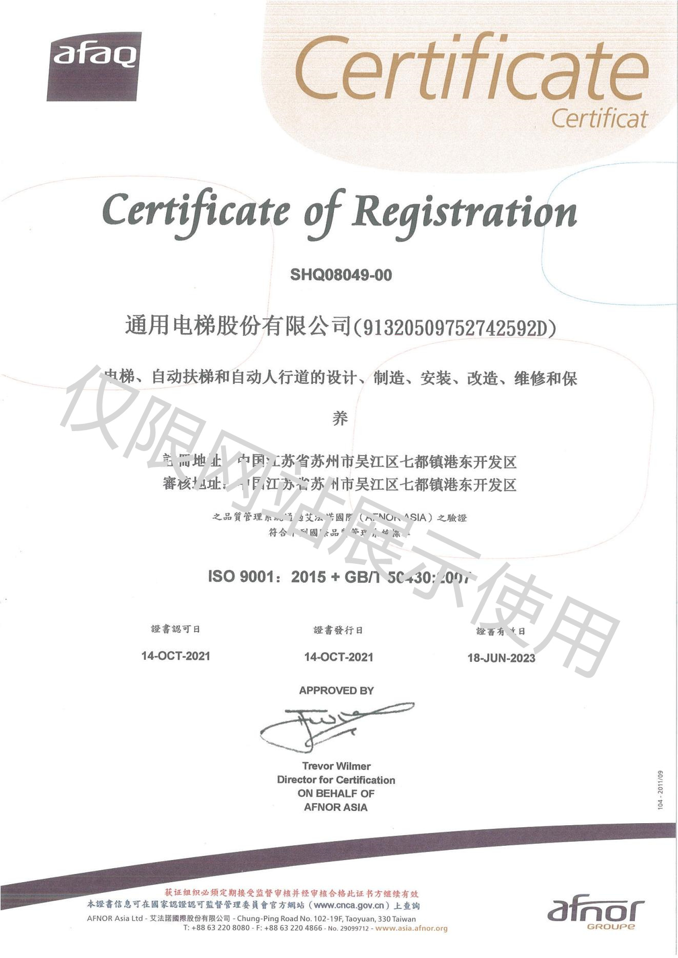 企业资质-沙巴电梯