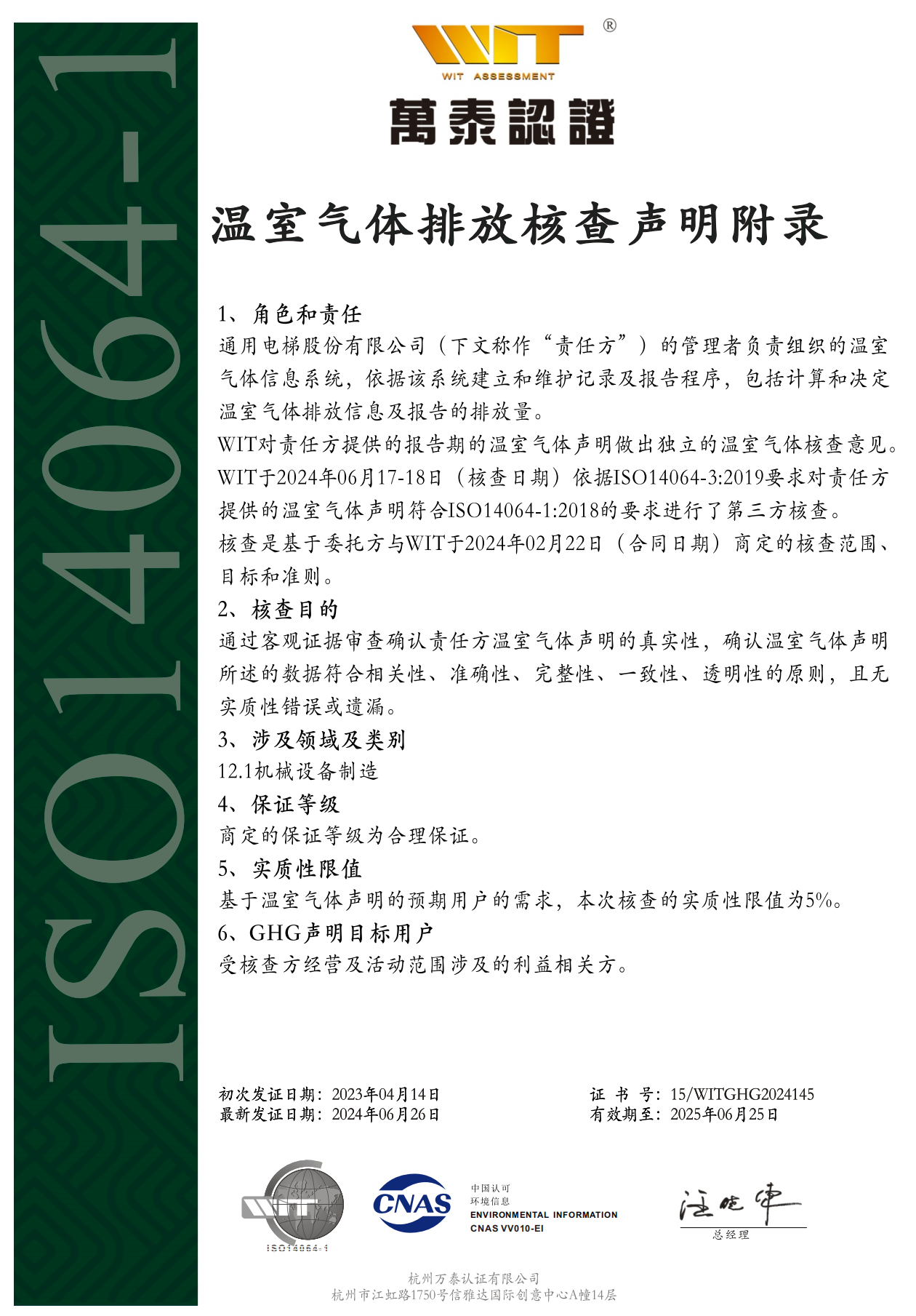 沙巴 14064证书 2024.6.27_01.png